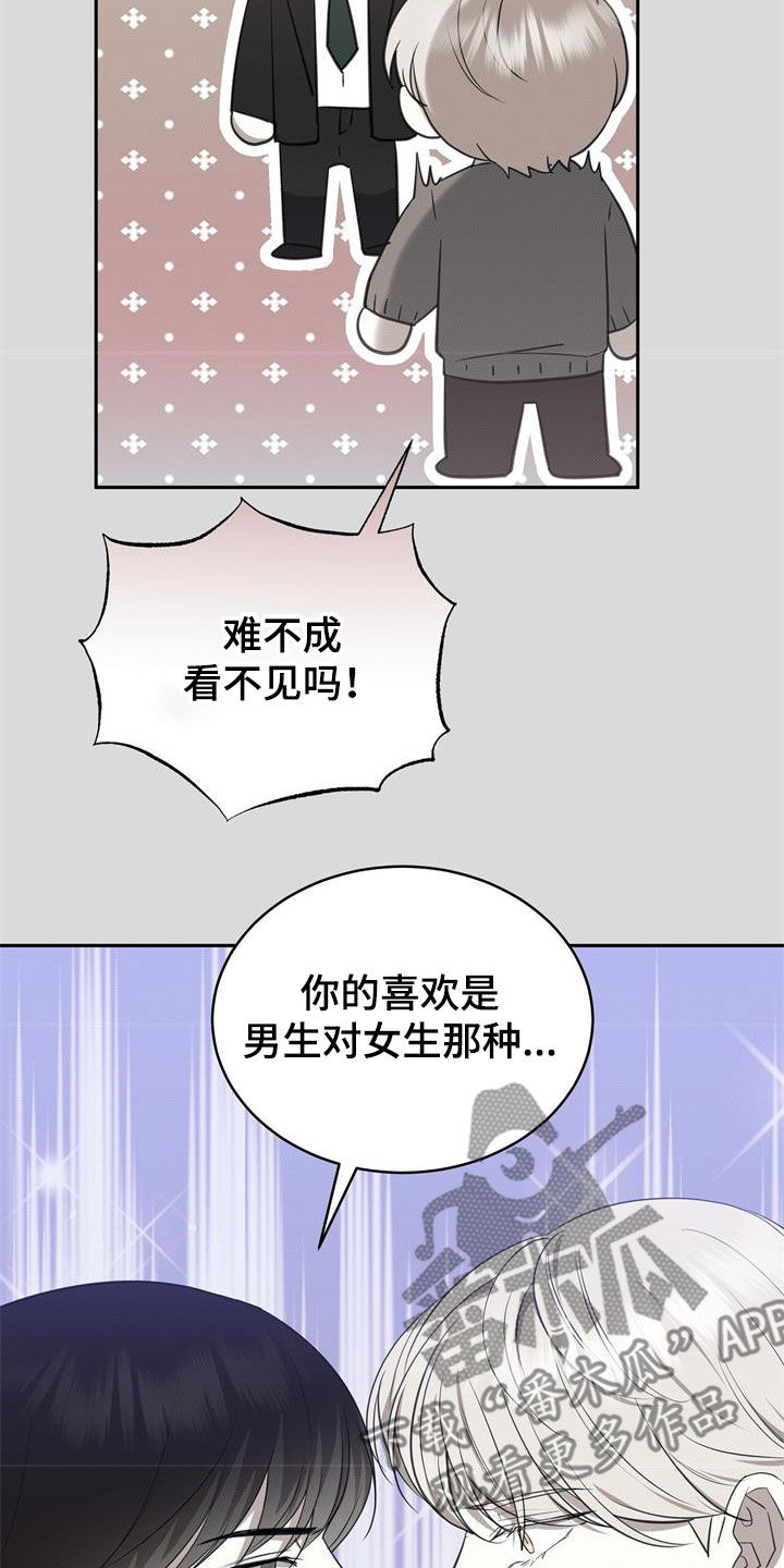 宝贝撒气小说漫画,第65章：矜持2图