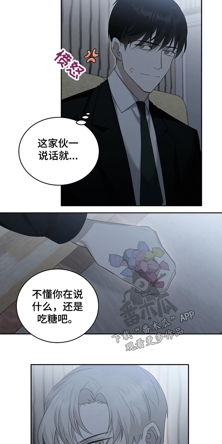 宝贝撒点盐漫画免费阅读漫画,第22章：糖果2图