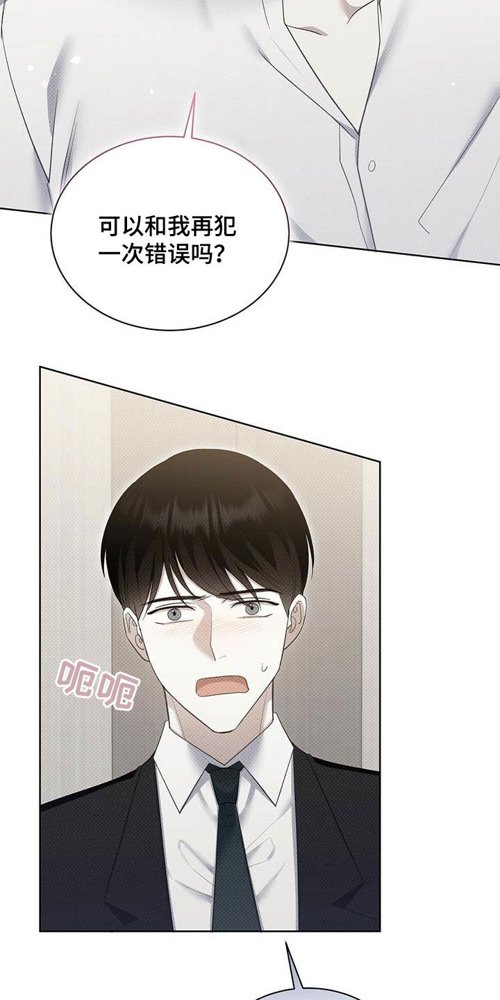 宝贝撒嘟嘟漫画,第62章：拜托喜欢我2图