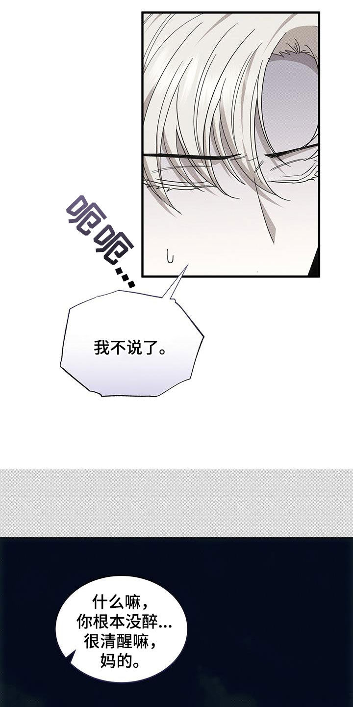 宝贝撒气小说漫画,第82章：别耍花招2图