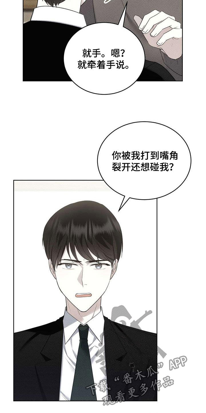 宝贝多大可以吃盐漫画,第64章：表白1图