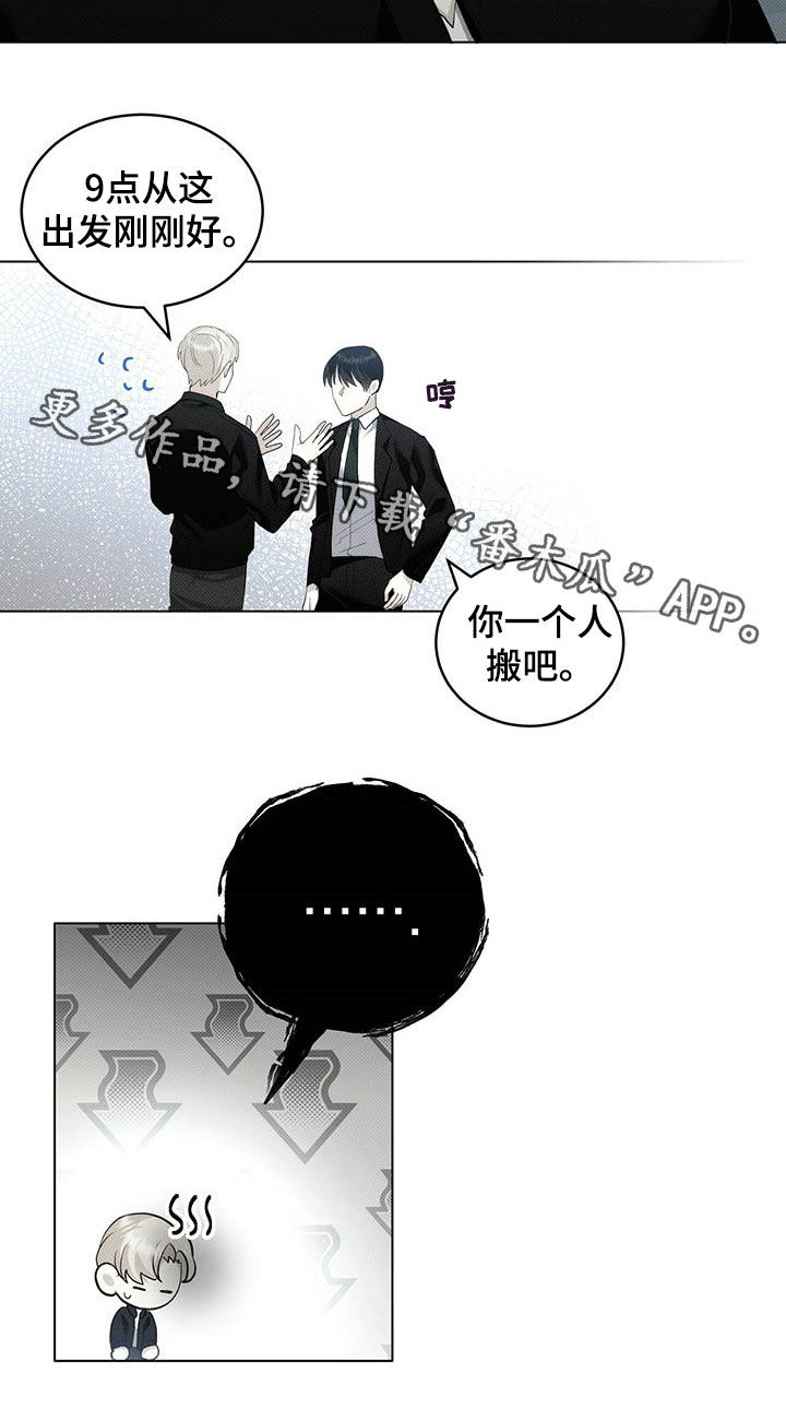 宝贝撒嘟嘟漫画,第16章：补品2图