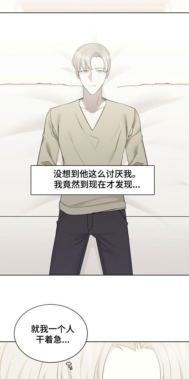 宝贝撒嘟嘟漫画,第60章：更烦了1图