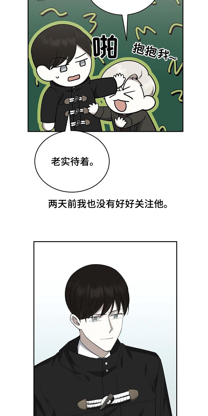 宝贝几个月可以吃盐漫画,第71章：调查1图