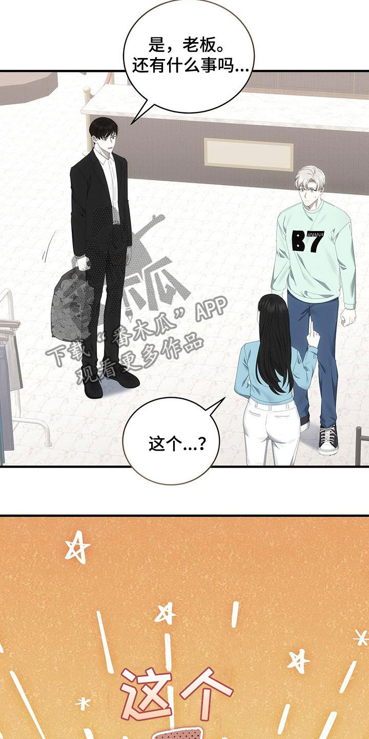 宝贝撒嘟嘟漫画,第82章：别耍花招1图