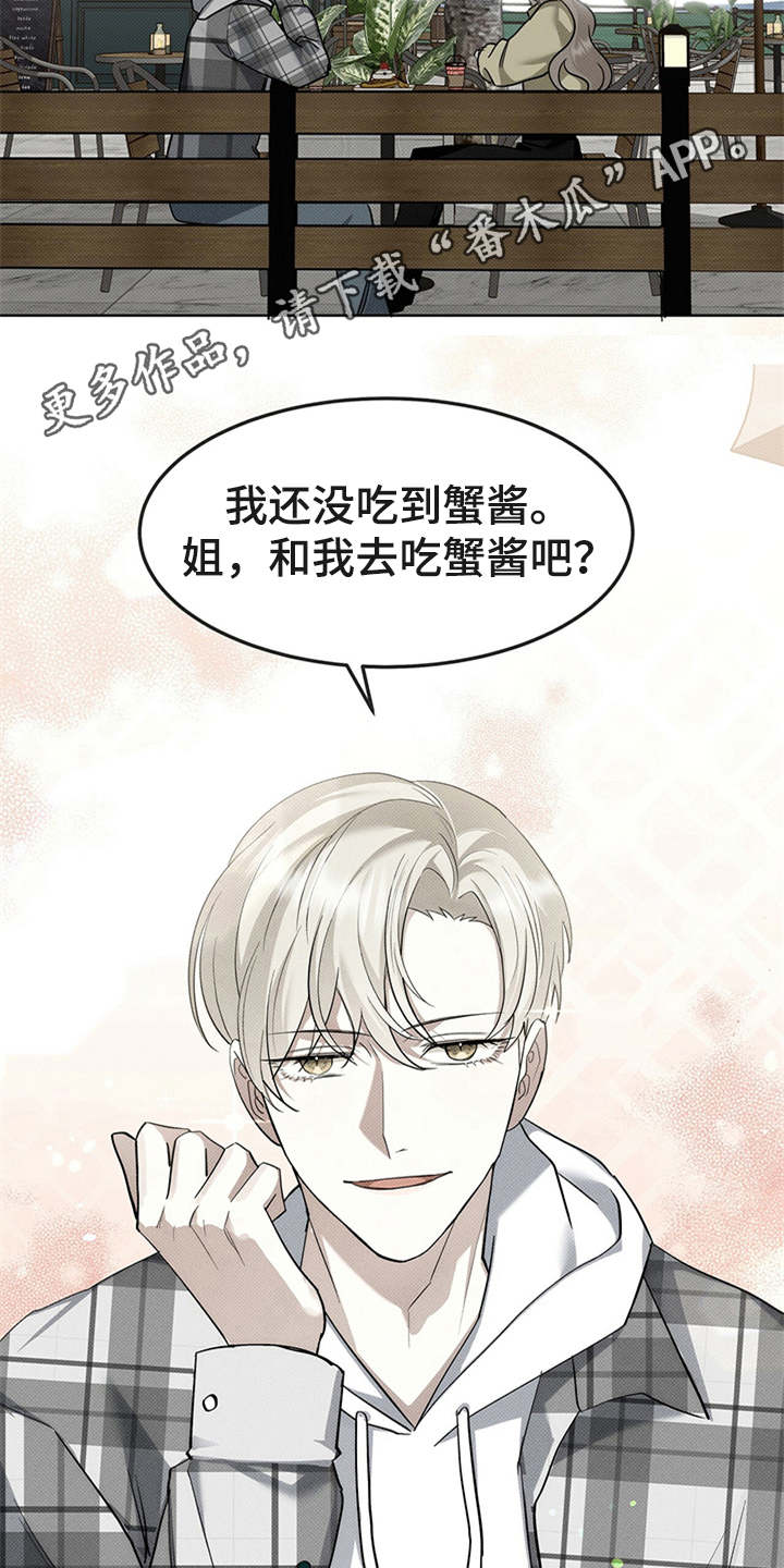 宝贝撒点盐漫画免费阅读漫画,第9章：诉苦2图