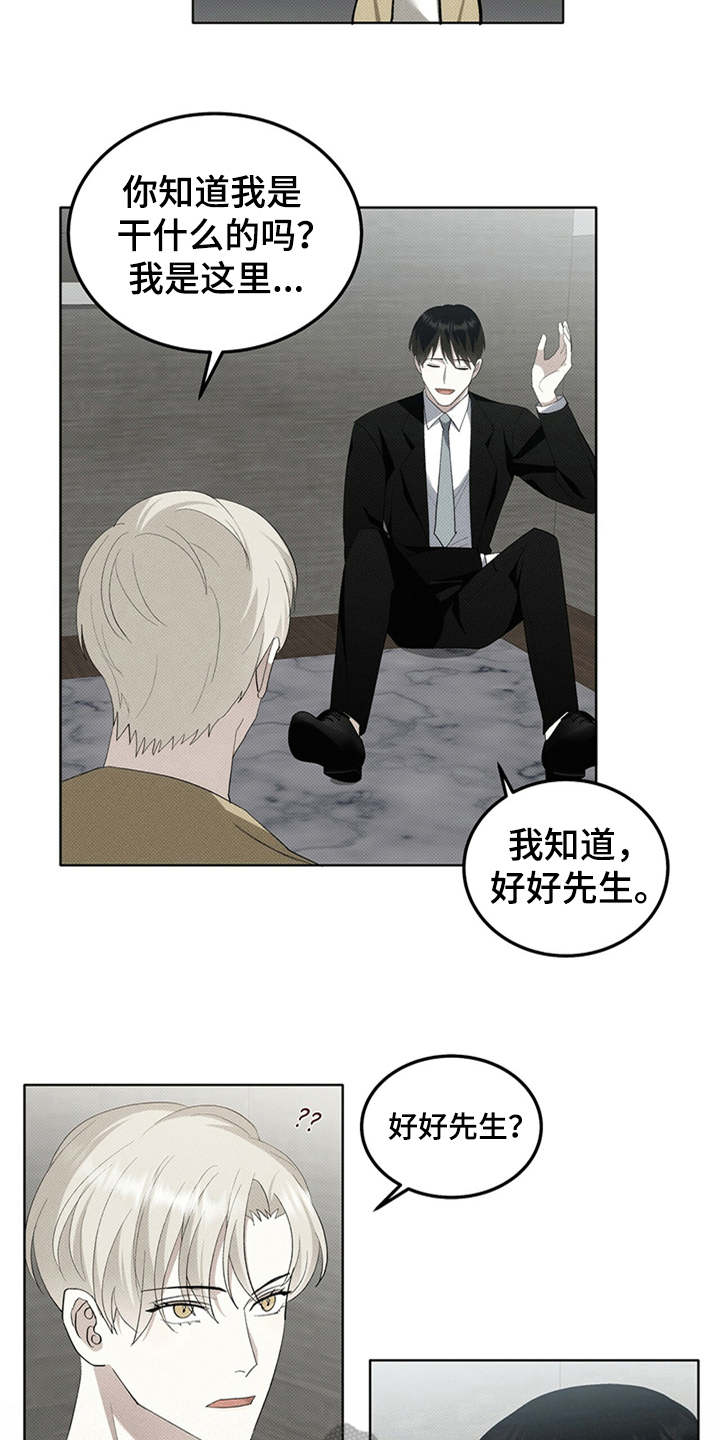 宝贝不乖漫画,第7章：外号1图