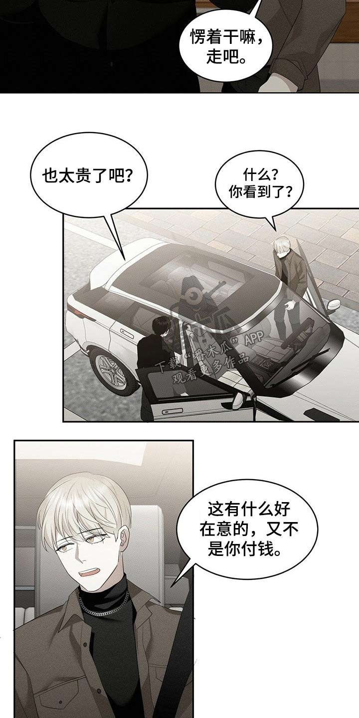 宝贝撒点盐漫画,第27章：付账1图