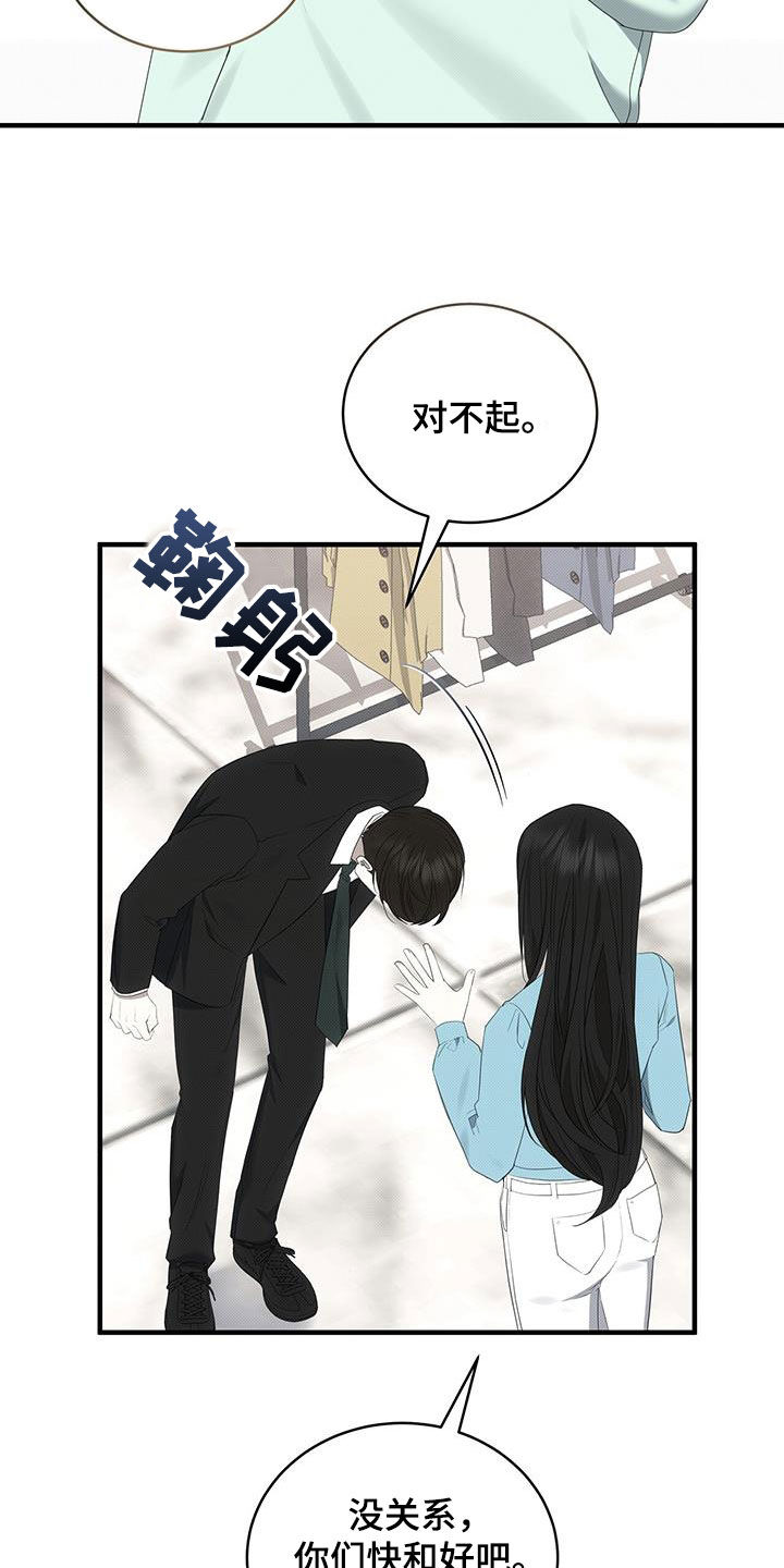 宝贝战争漫画,第83章：不想被他讨厌2图