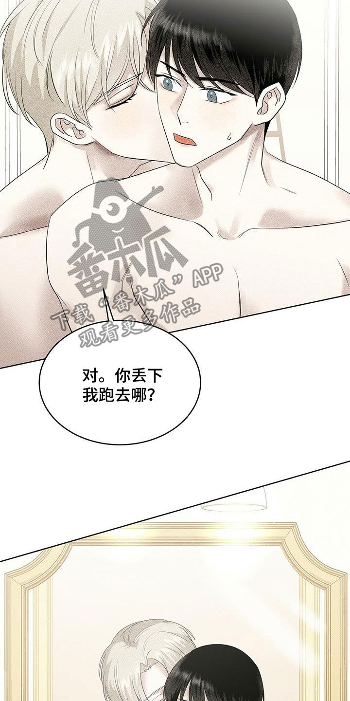 宝贝撒嘟嘟漫画,第50章：怕你跑了2图