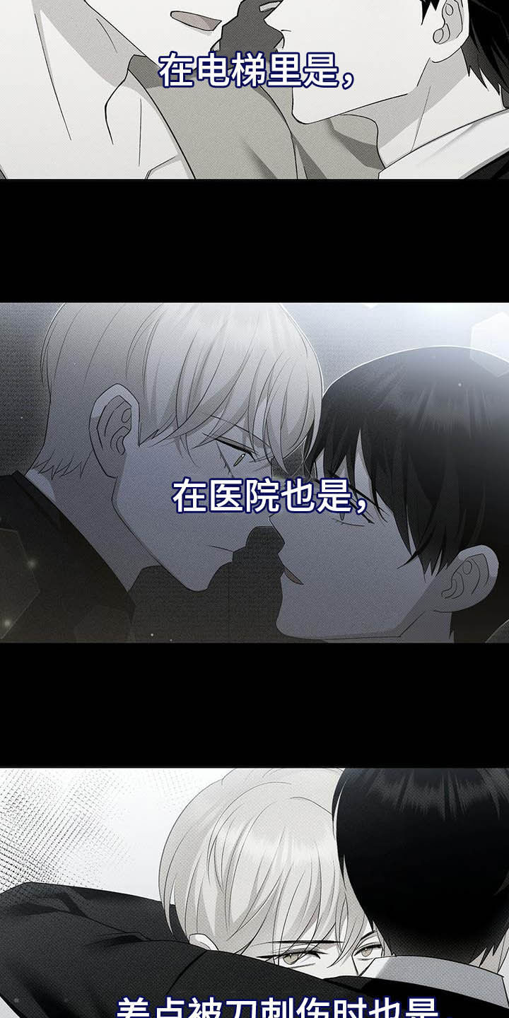 宝贝撒嘟嘟漫画,第43章：错觉2图
