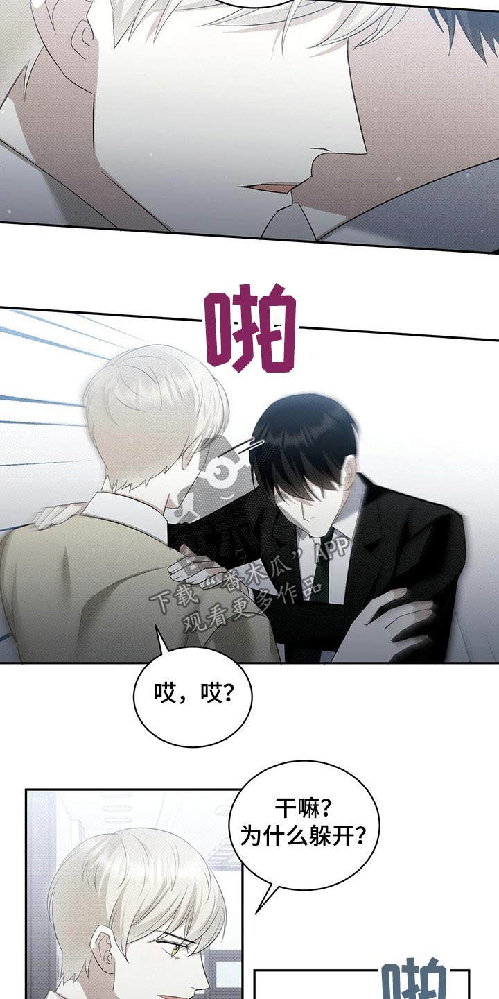 宝贝老板漫画,第38章：不可能2图