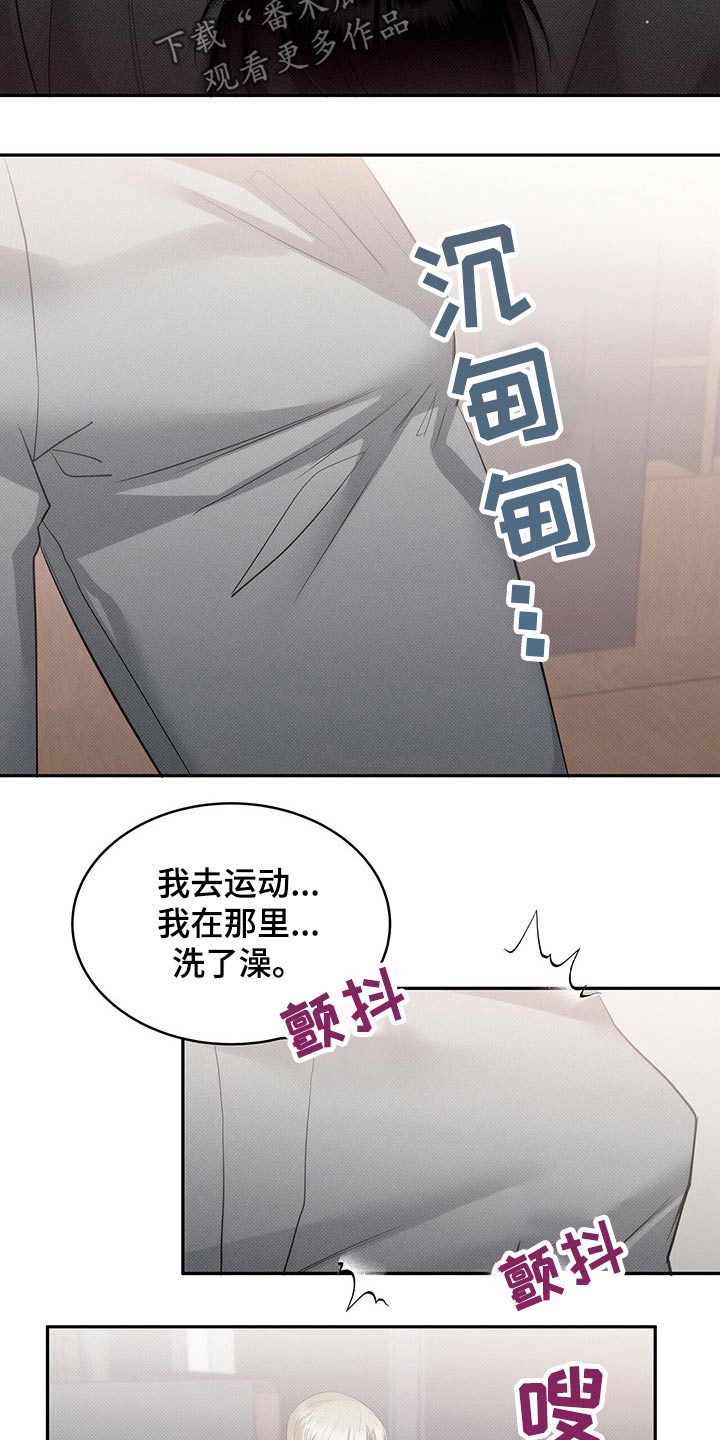 宝贝撒点盐漫画,第32章：想不明白1图