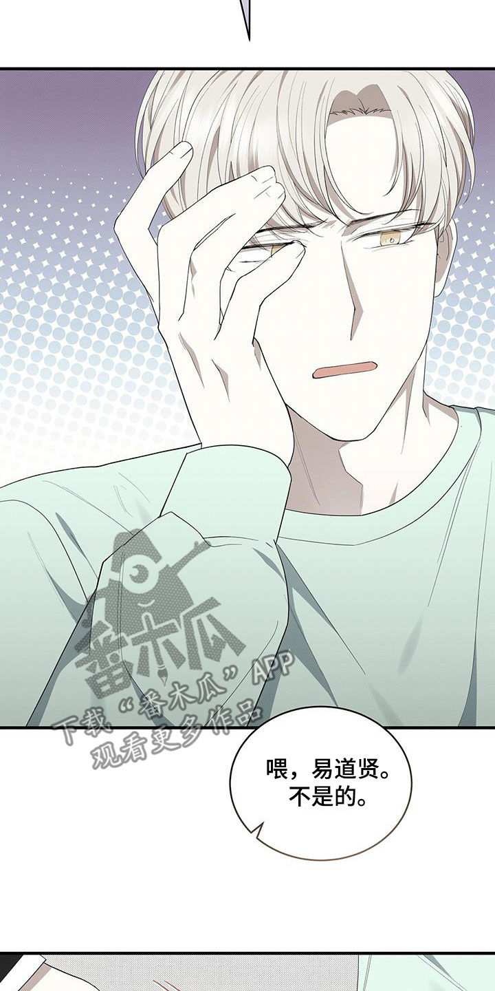 宝贝智多多漫画,第84章：最后一次1图