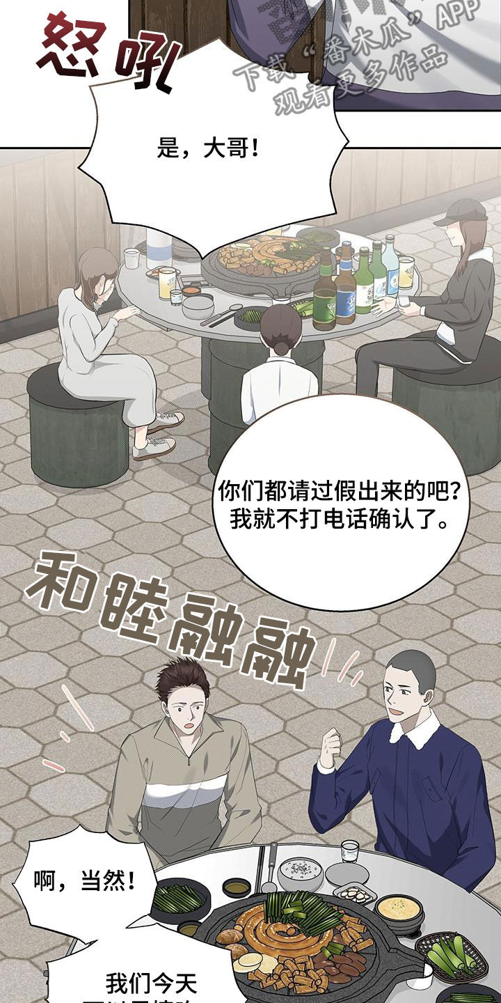 宝贝撒点盐漫画,第73章：人模狗样1图