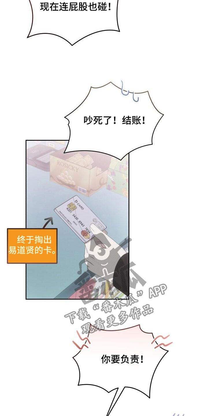 宝贝撒嘟嘟漫画,第87章：停电1图