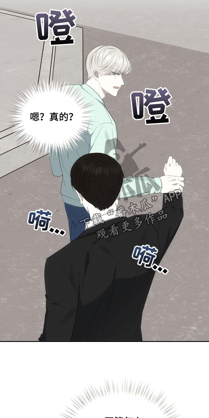 宝贝dj音乐网漫画,第86章：提前准备2图