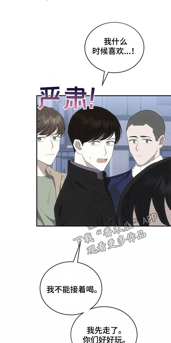 宝贝撒点盐漫画,第80章：他是我的2图