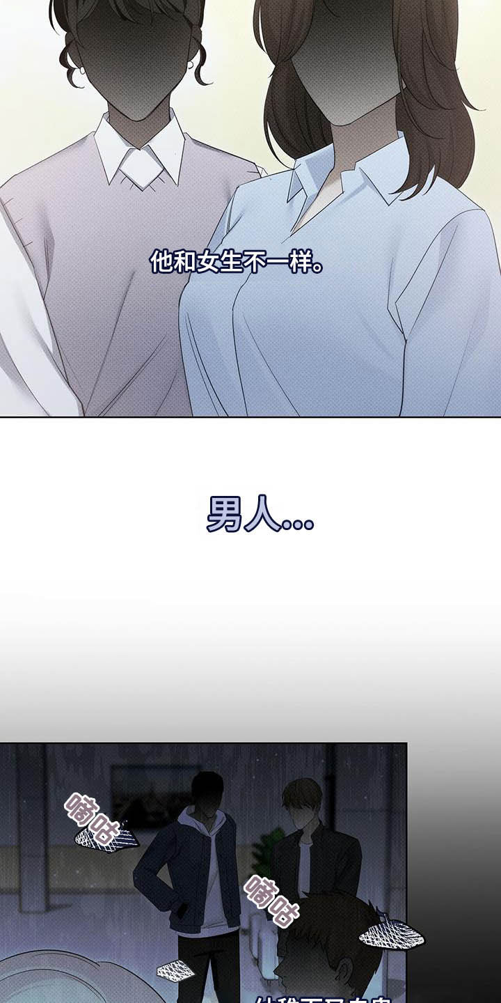 宝贝撒嘟嘟漫画,第57章：闭嘴2图
