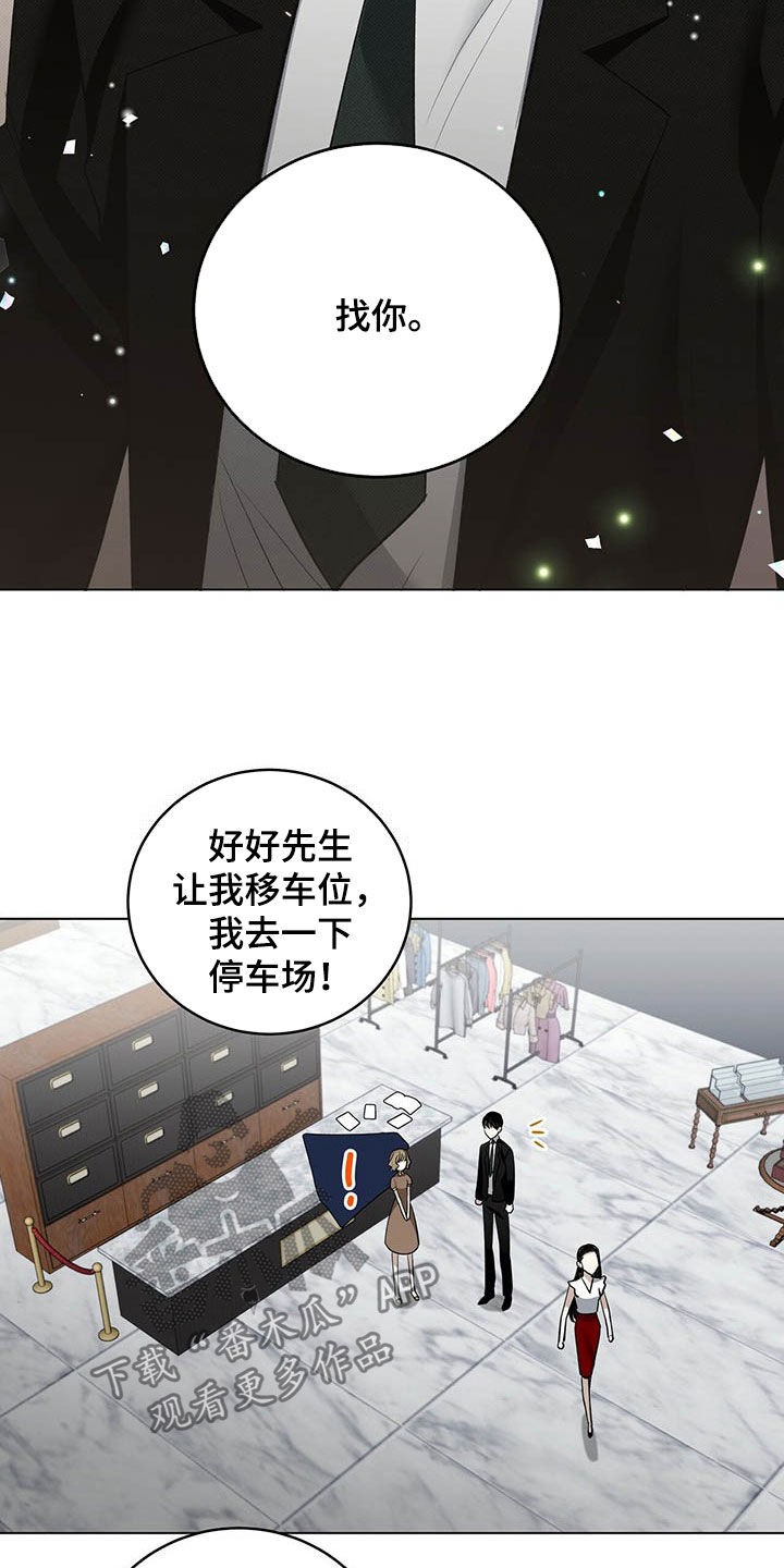 宝贝撒嘟嘟漫画,第15章：好看的人渣1图