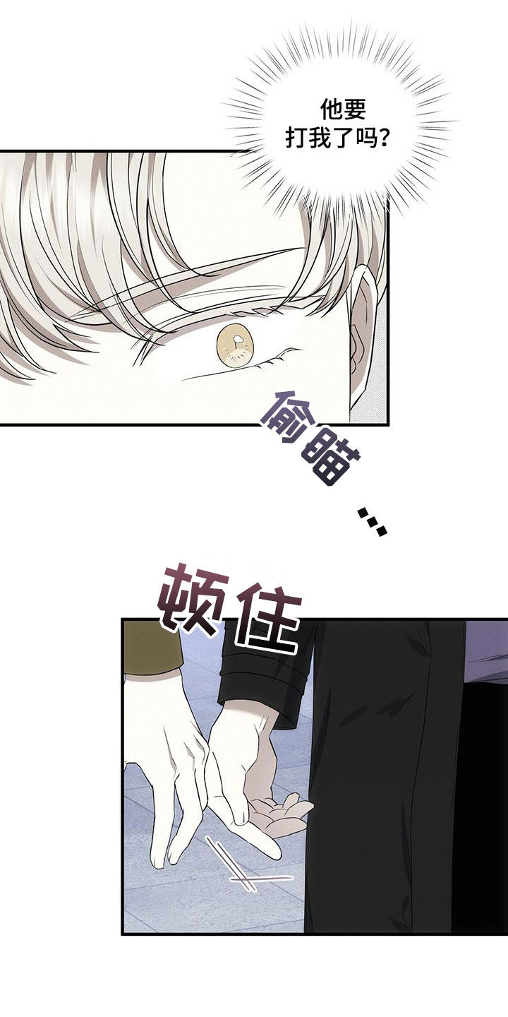 宝贝撒嘟嘟漫画,第81章：他没打我1图