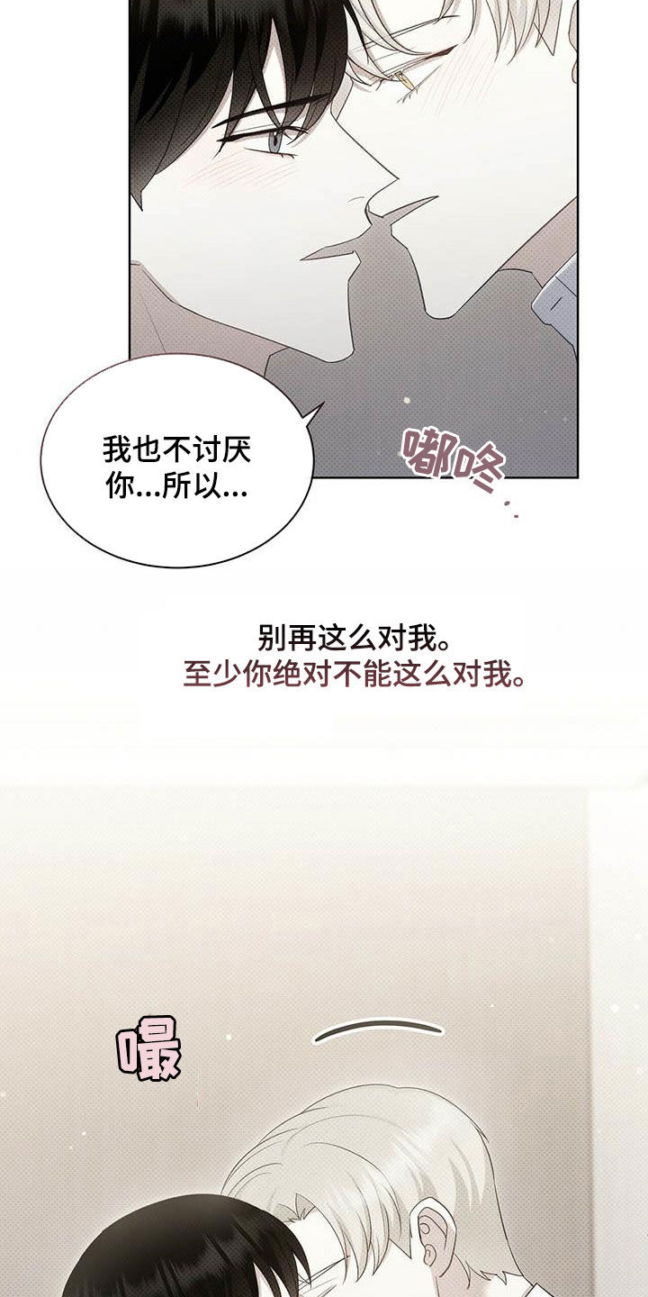 宝贝撒点盐漫画,第62章：拜托喜欢我2图