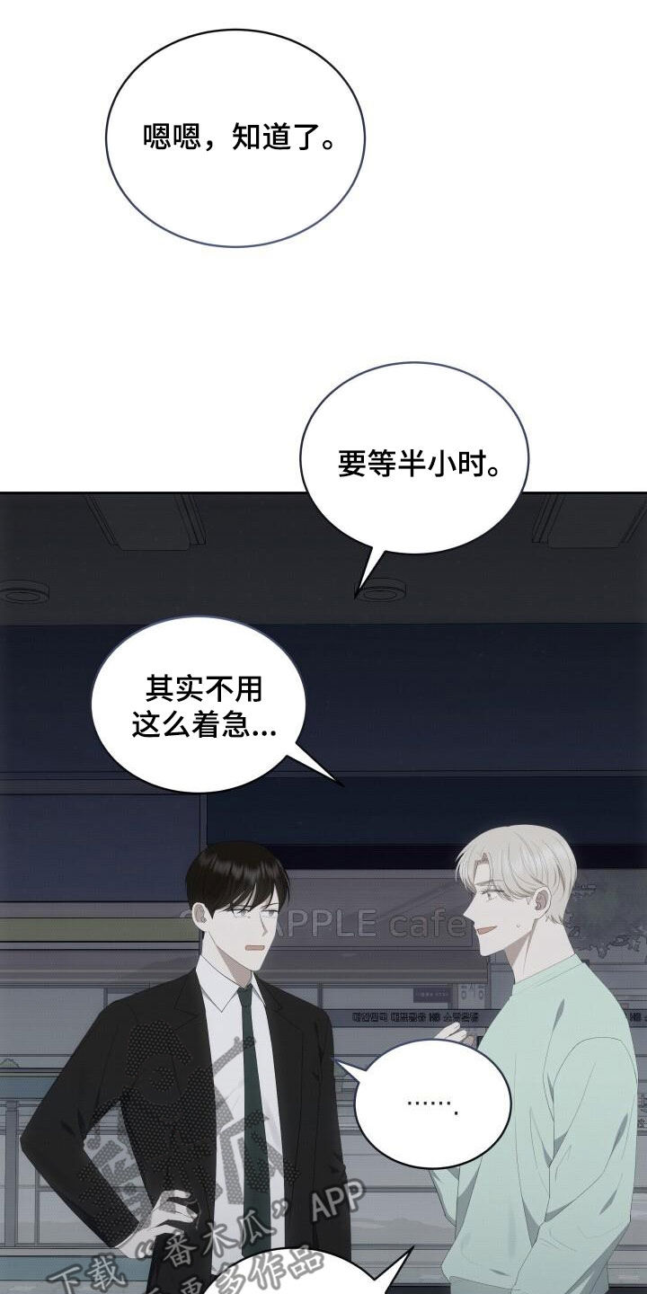 宝贝撒气小说漫画,第88章：好时机1图