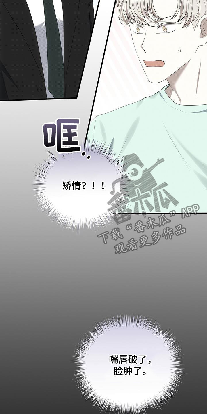 宝贝撒嘟嘟漫画,第83章：不想被他讨厌1图