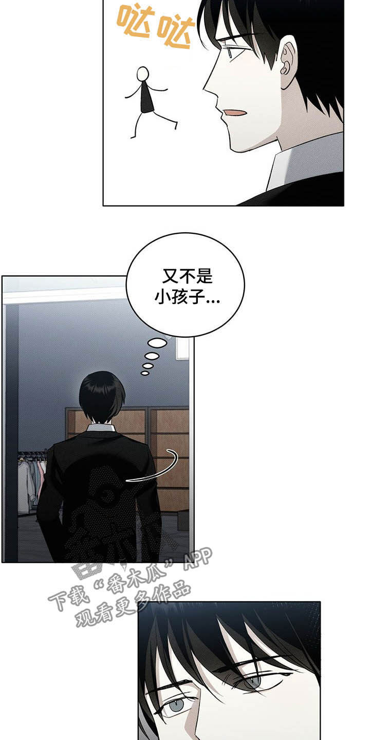 宝贝撒嘟嘟漫画,第17章：重蹈覆辙2图