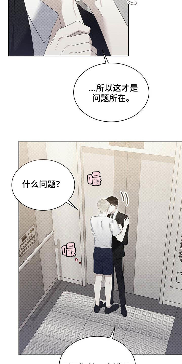 宝贝不乖漫画,第62章：拜托喜欢我2图