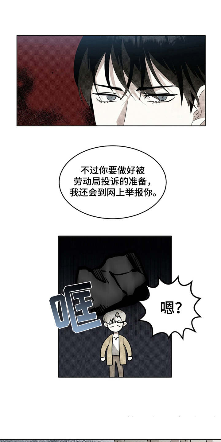 宝贝撒嘟嘟漫画,第8章：添堵2图