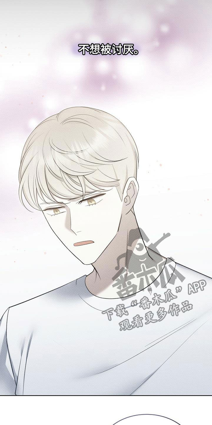 宝贝撒嘟嘟漫画,第59章：不想被讨厌1图