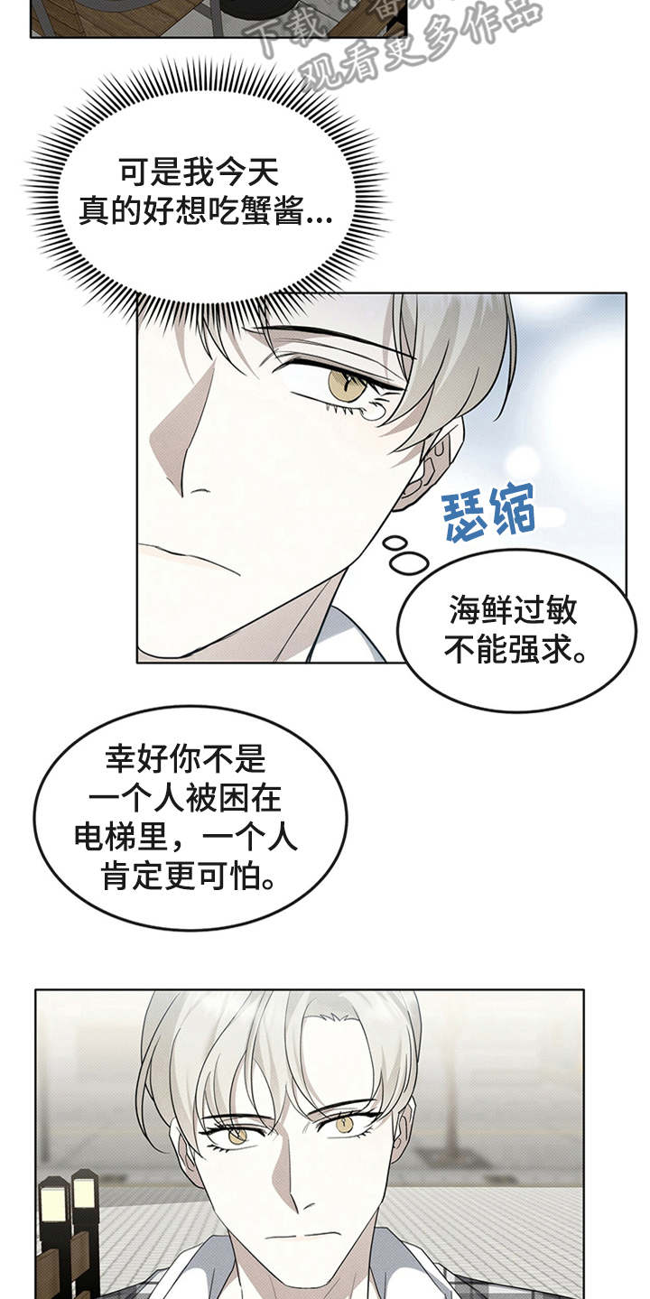 宝贝撒嘟嘟漫画,第9章：诉苦1图