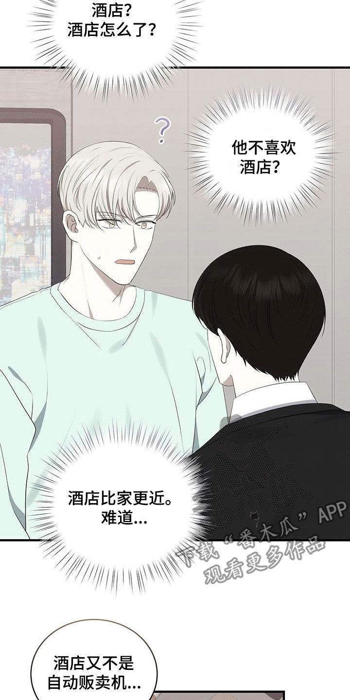 宝贝撒点盐漫画,第84章：最后一次1图