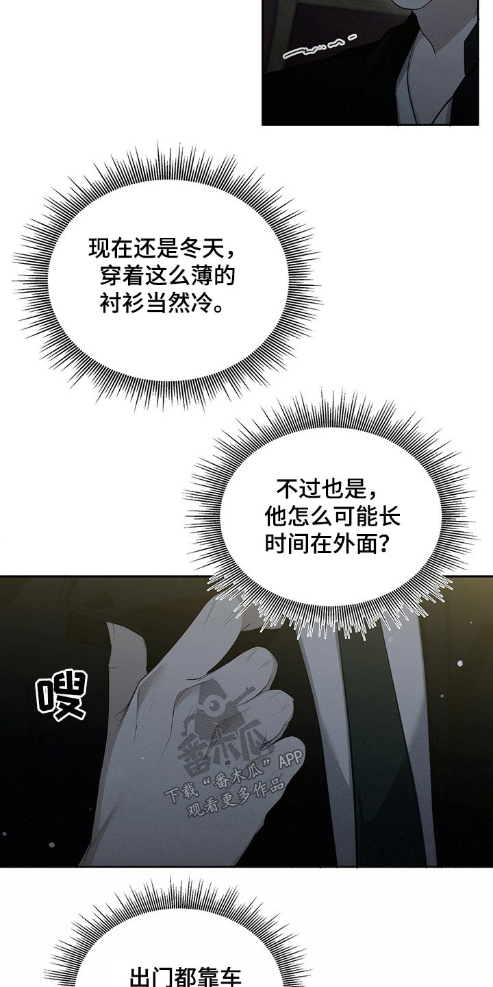 宝贝撒气小说漫画,第19章：天冷2图