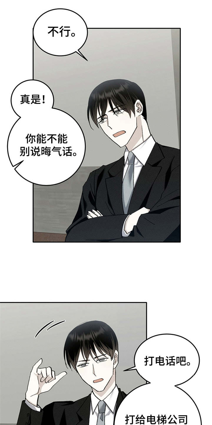 宝贝dj音乐网漫画,第3章：被困2图