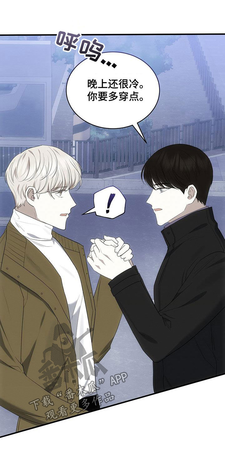 宝贝撒嘟嘟漫画,第81章：他没打我2图