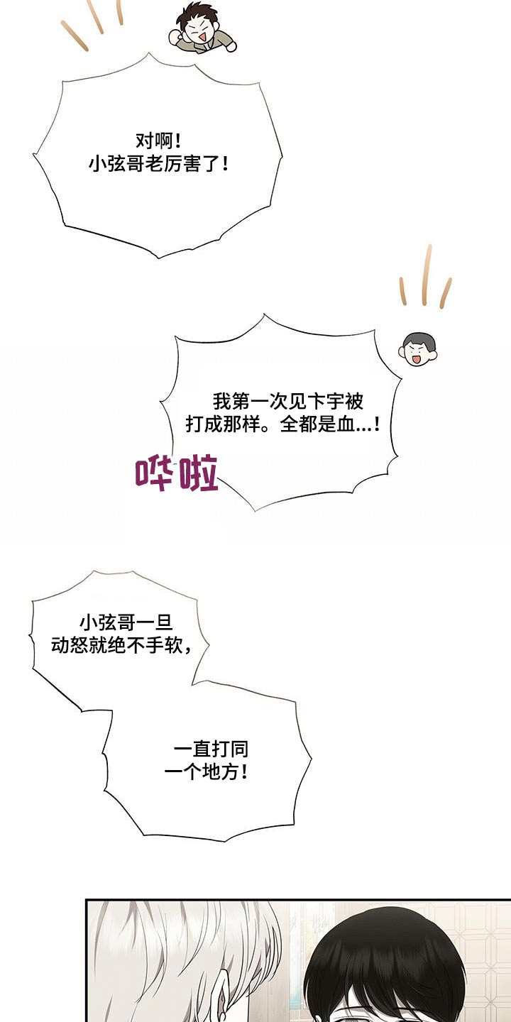 宝贝撒点盐漫画,第76章：打架1图