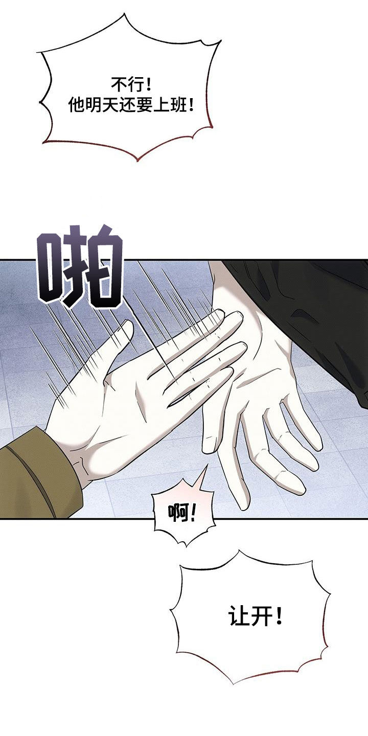 宝贝撒点盐漫画,第80章：他是我的2图