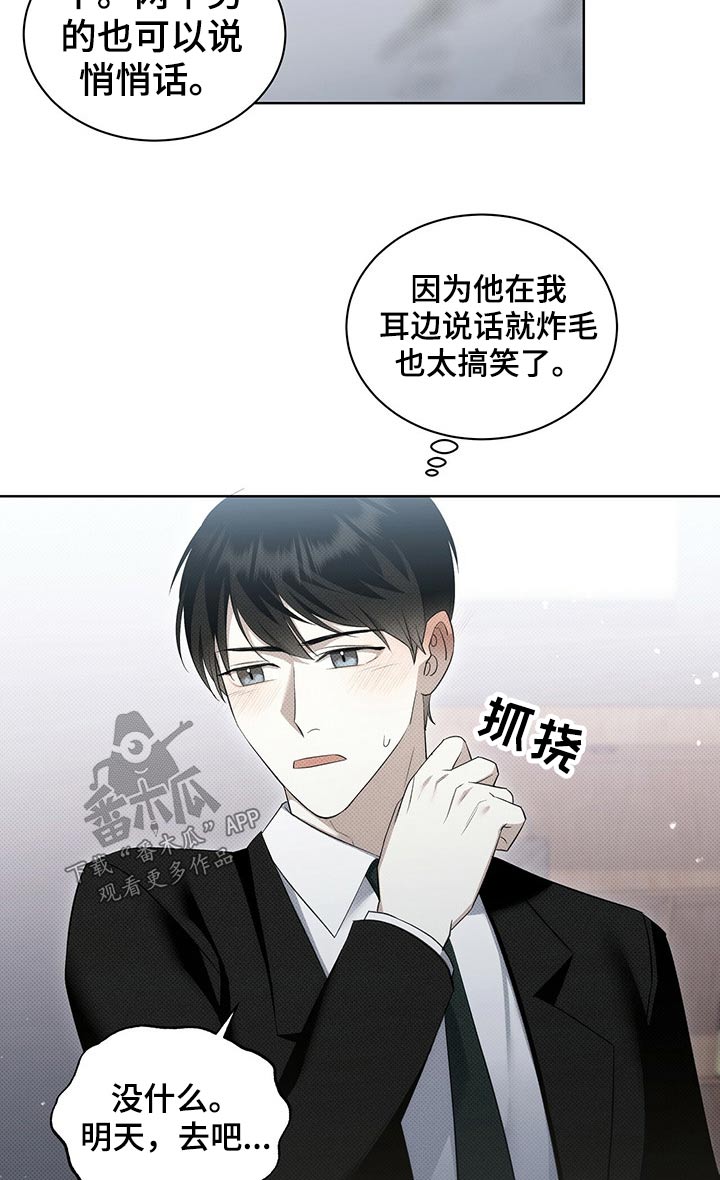 宝贝撒点盐又叫什么?漫画,第42章：这样不好1图