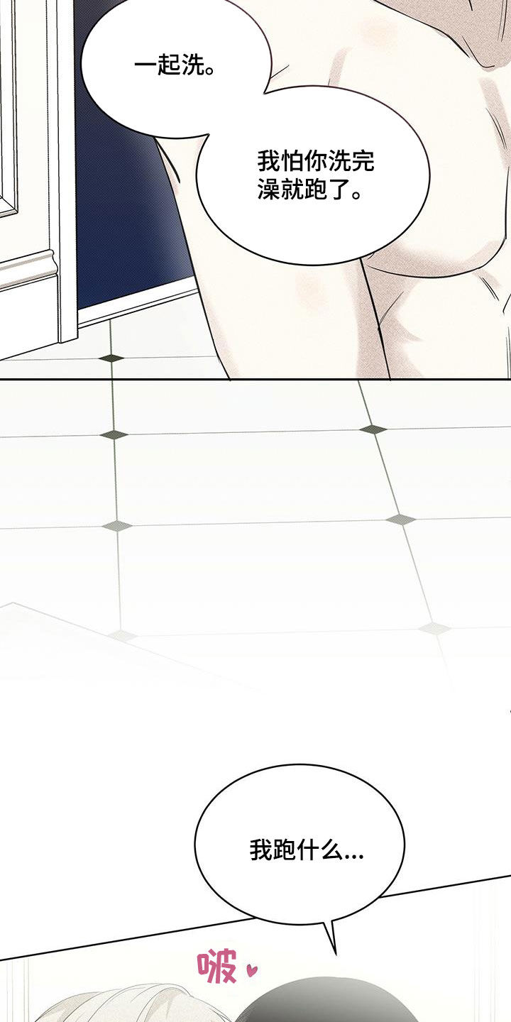 宝贝撒嘟嘟漫画,第50章：怕你跑了1图