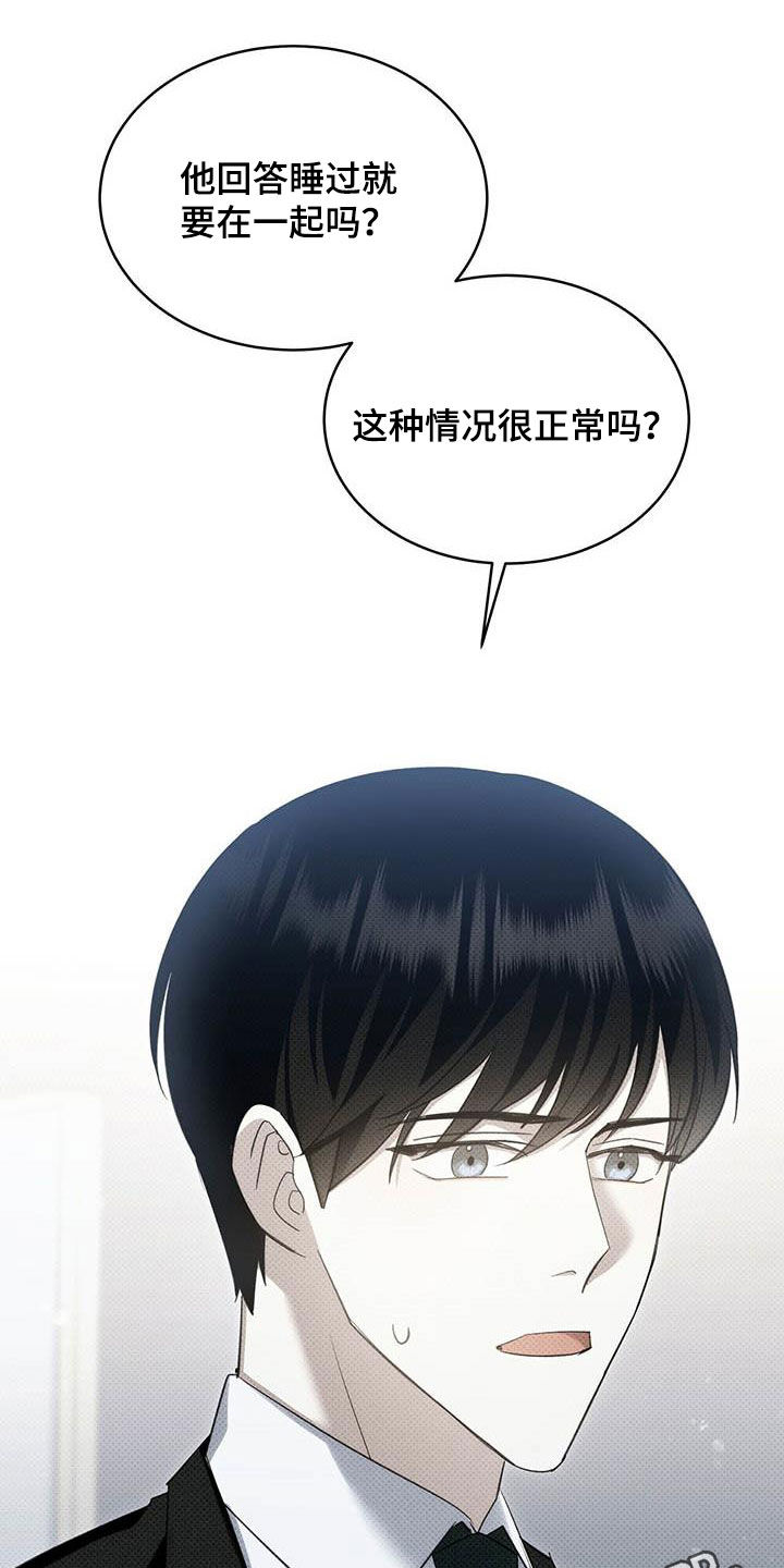 宝贝不乖漫画,第54章：人渣1图