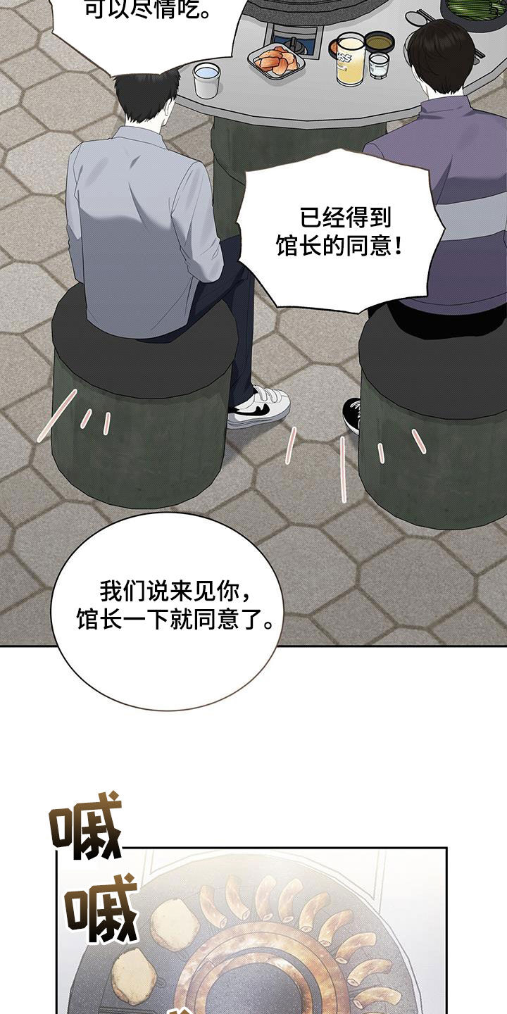 宝贝撒点盐漫画,第73章：人模狗样2图