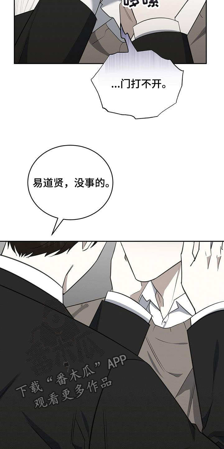 宝贝三岁生日祝福语漫画,第67章：幽闭恐惧症2图