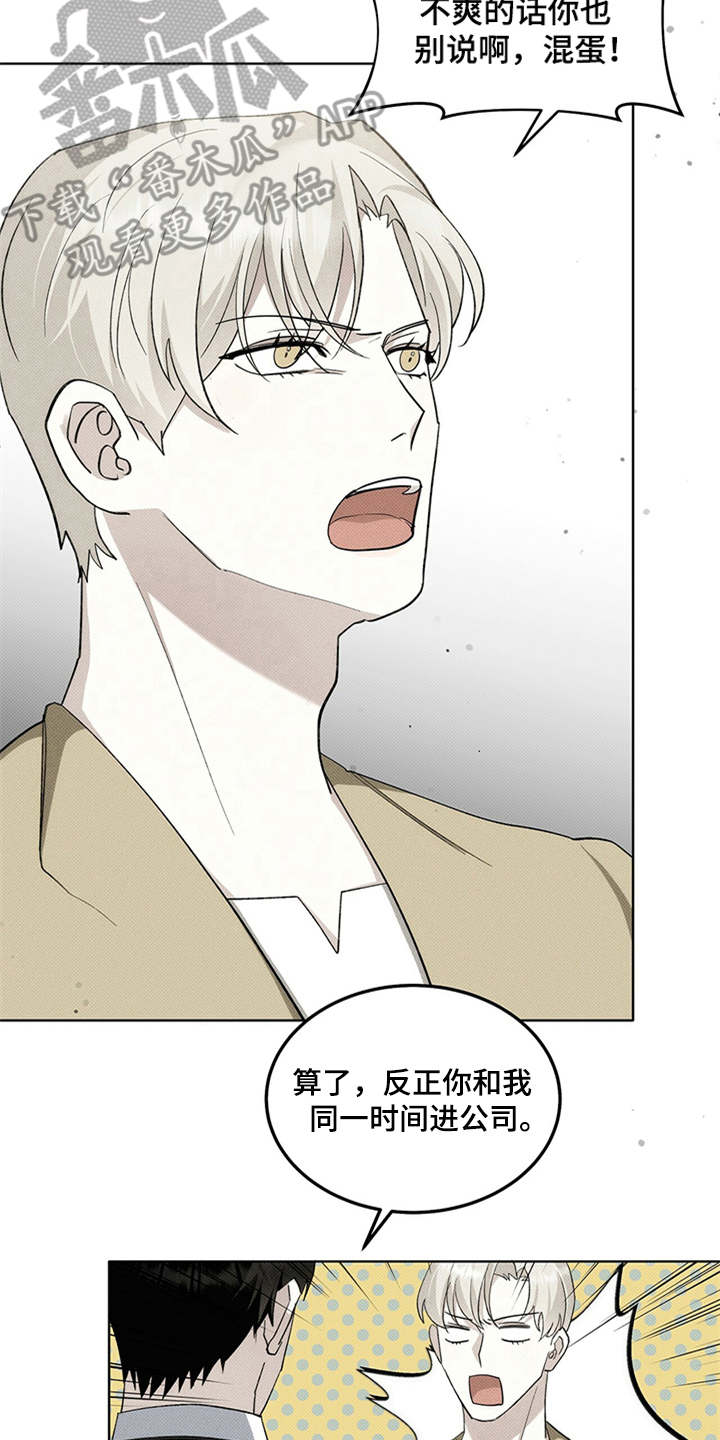 宝贝撒嘟嘟漫画,第8章：添堵2图