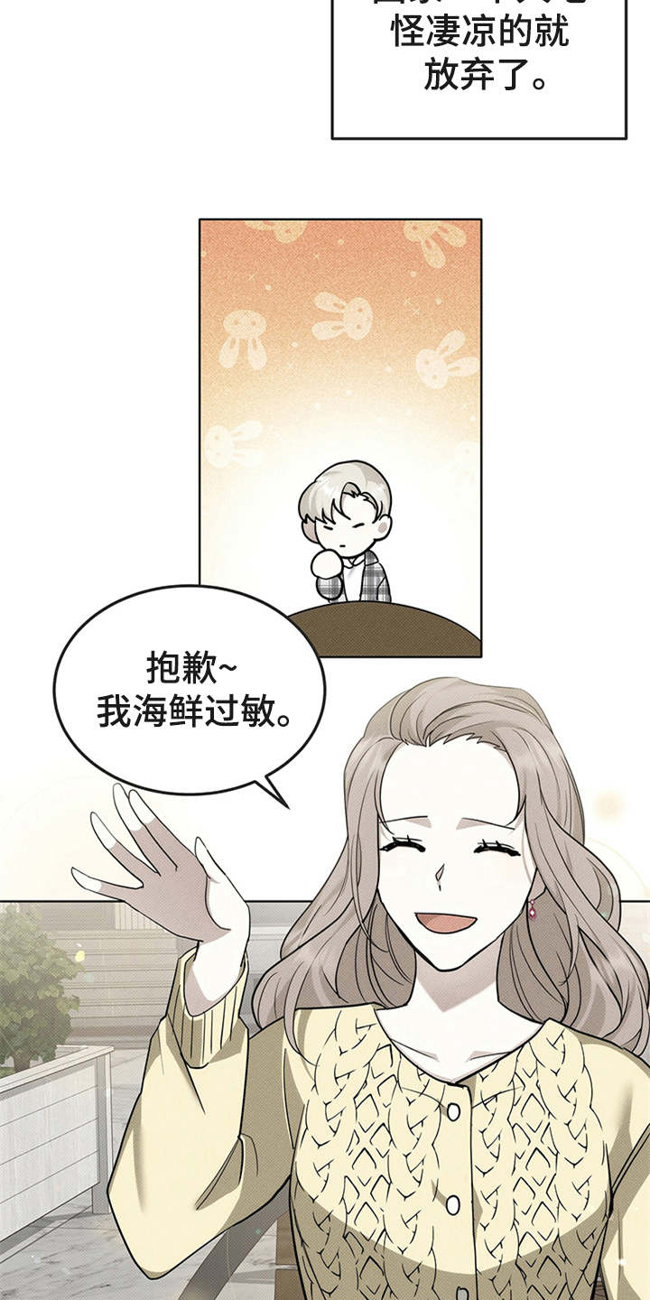 宝贝撒嘟嘟漫画,第9章：诉苦1图