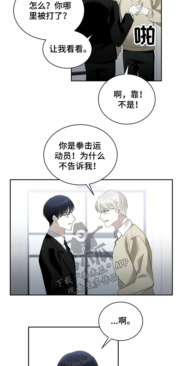 宝贝多大可以吃盐漫画,第37章：运动员1图