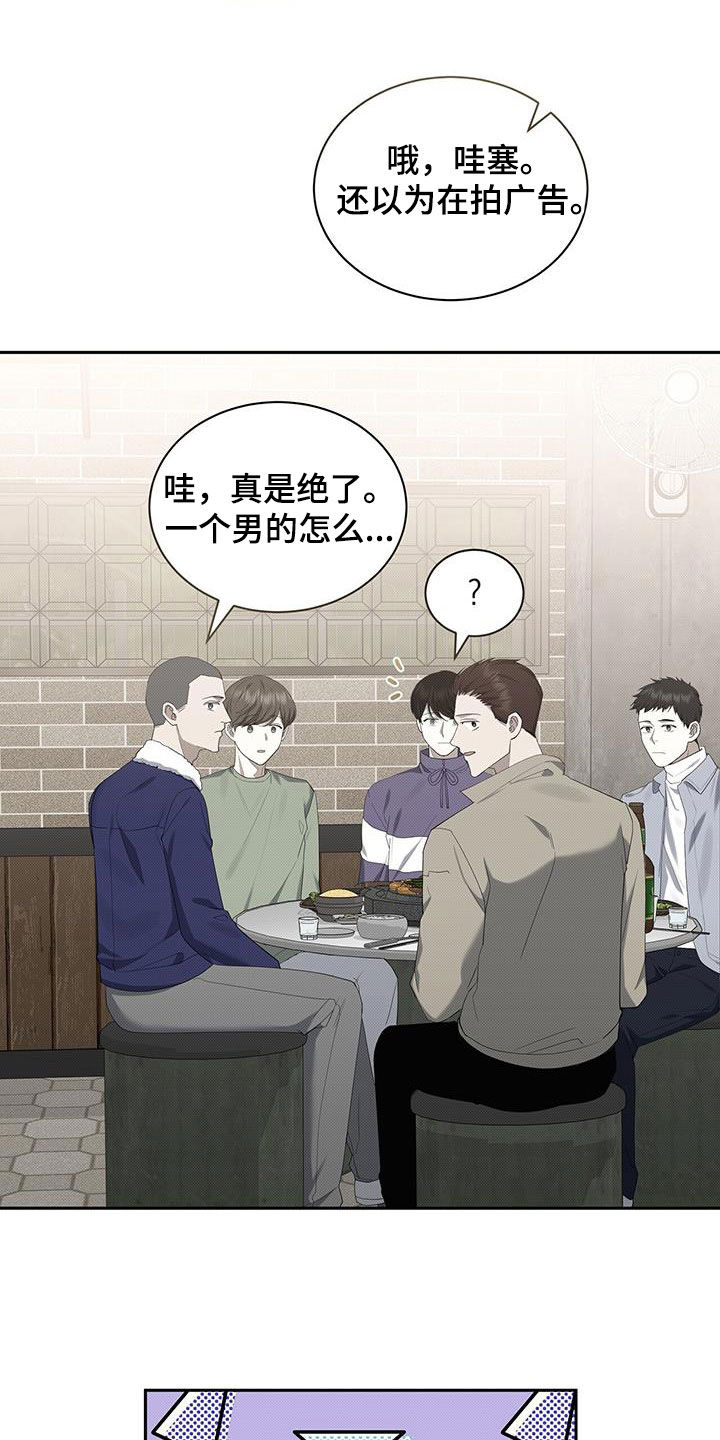 宝贝撒嘟嘟漫画,第73章：人模狗样1图