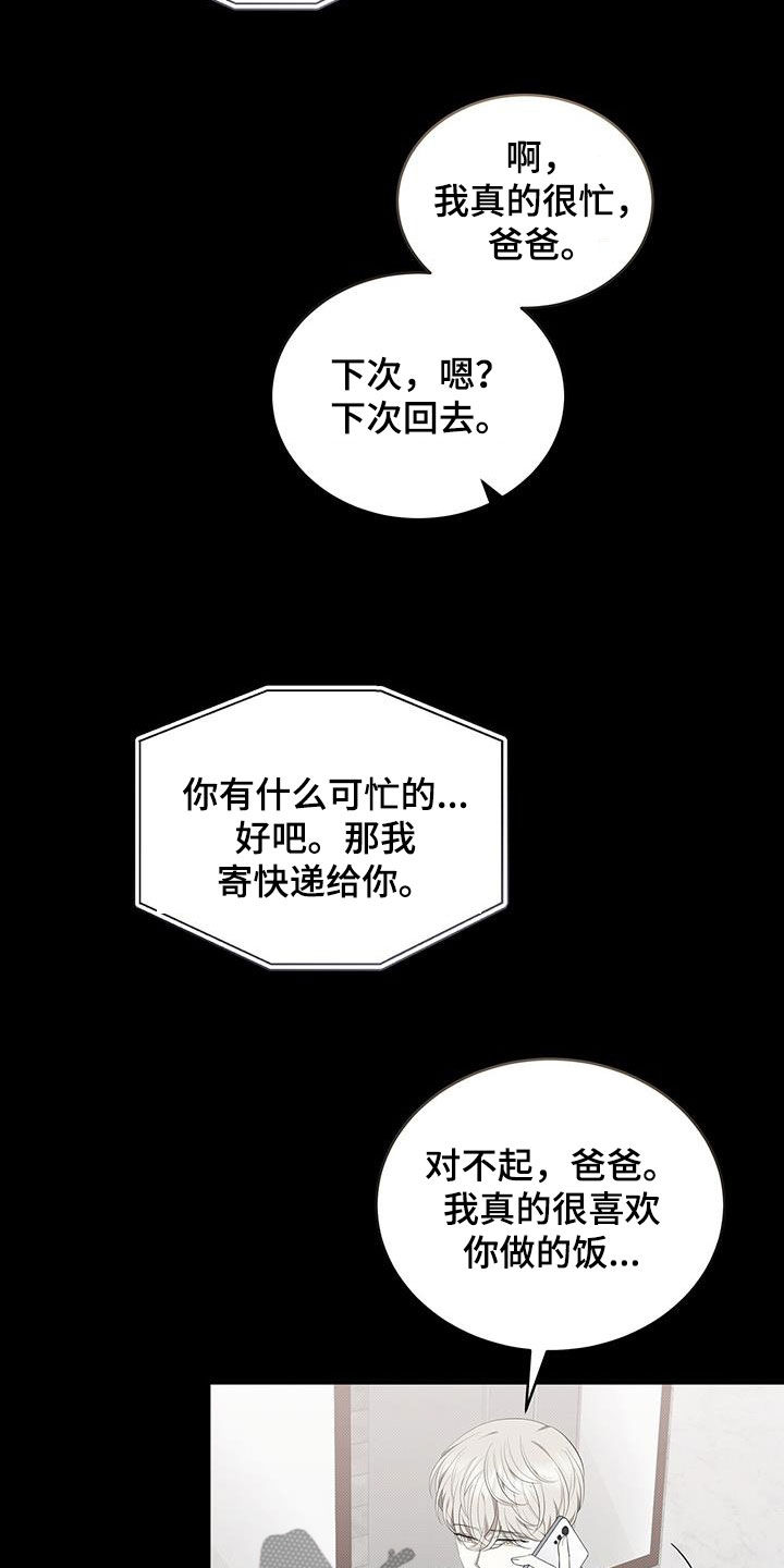 宝贝撒嘟嘟漫画,第83章：不想被他讨厌1图