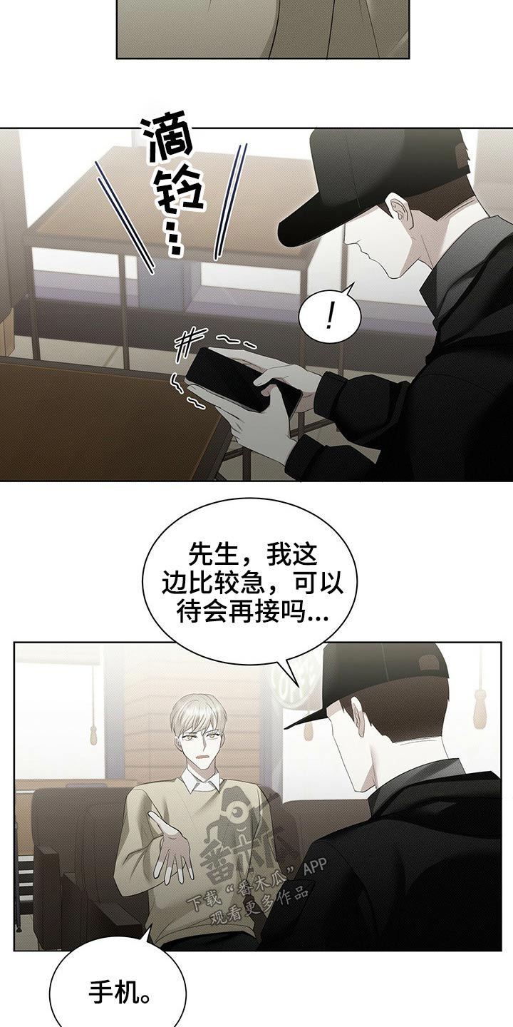 宝贝撒娇小说漫画,第35章：手机被抢2图